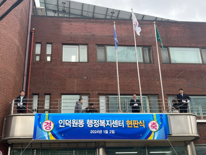 인덕원동 현판식