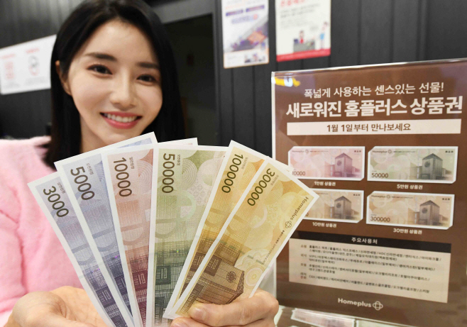 홈플러스, 확 달라진 ‘신규 디자인 상품권’ 론칭 (1)