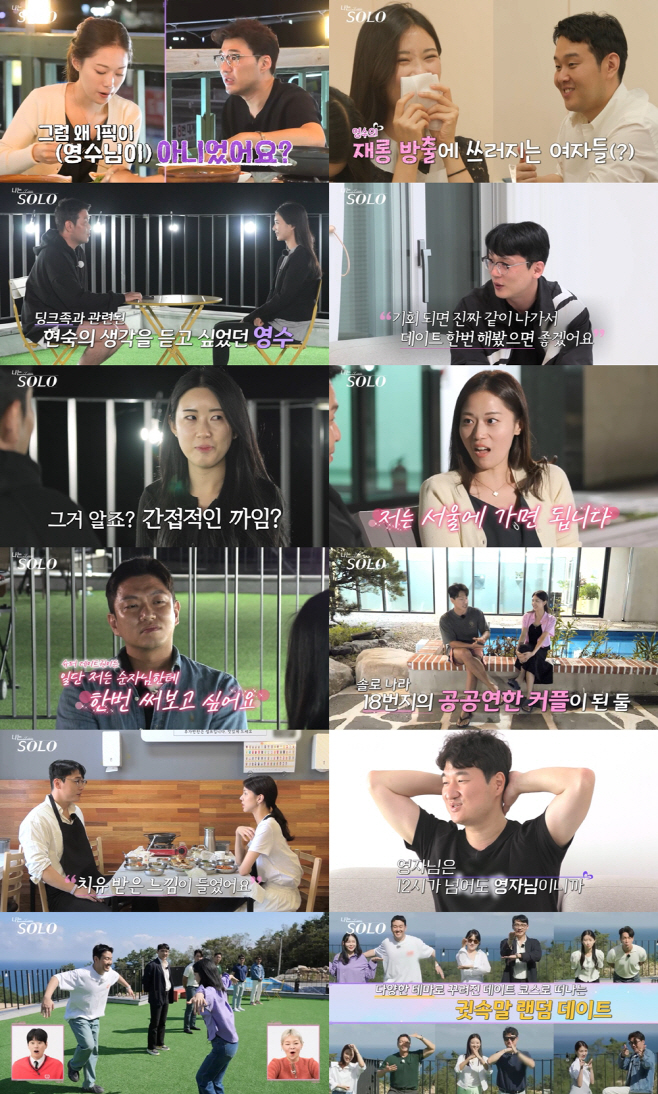 나는솔로
