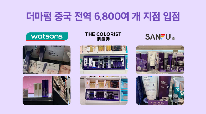 [더마펌-사진자료]