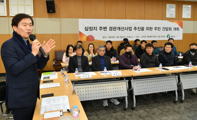 경산시- 경산시, 삼정지 주변 경관개선사업 추진을 위한 주민간