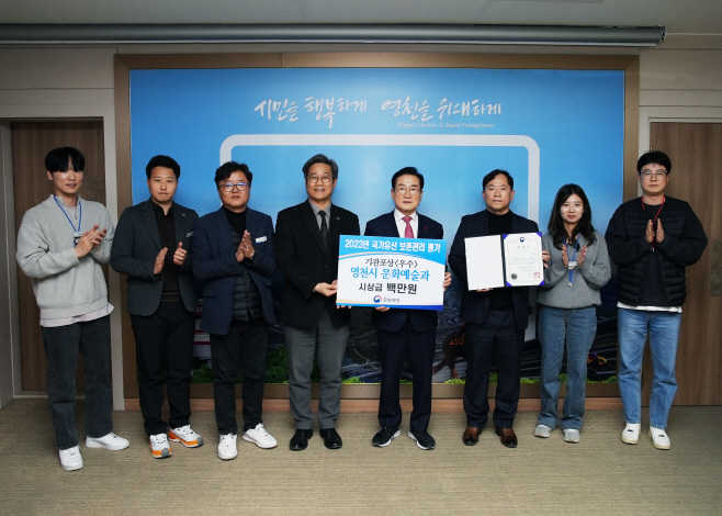 2 [사진] 영천시, 2023년 지자체 국가유산 보존관리 유공 우수