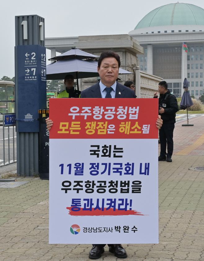 우주항공청법조속통과국회1인시위