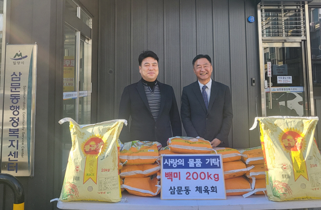 20240104-삼문동체육회 회장 이·취임식, 쌀 화환 200kg 기탁
