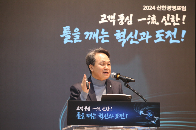 진옥동 2024년 신한경영포럼