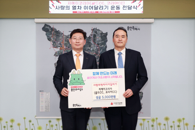 사랑의 열차