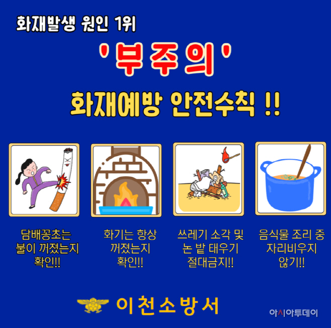 이천소방서,