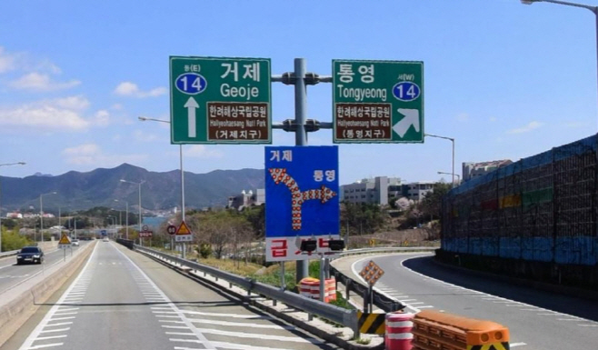 대전-통영종점부