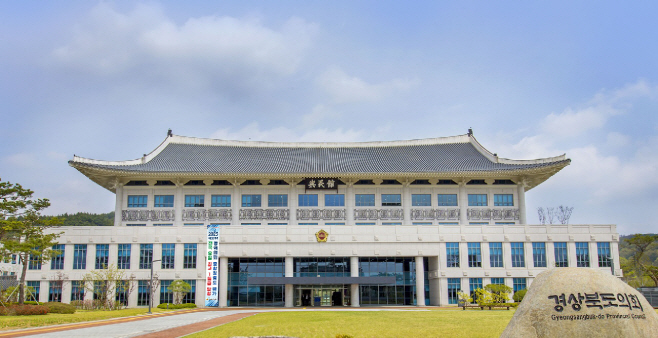 경상북도의회_청사_사진