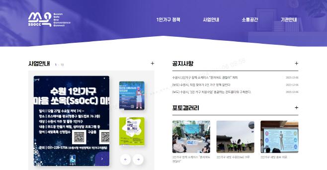 수원시, 1인 가구 맞춤형 온라인 포털 ‘쏘옥’개설