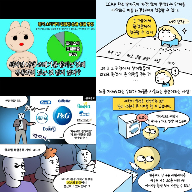 [사진자료] 한국P&G, 한국p&g
