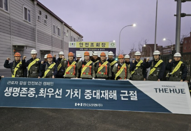 한신공영 안전의날