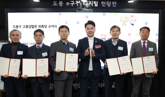 3. [도봉사진] 도봉구 고용감찰관 5인과 오언석 도봉구청장