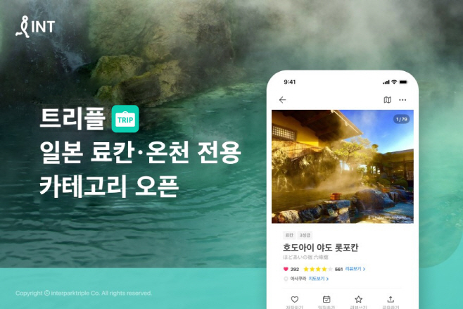 [첨부] 트리플 료칸 전용 카테고리 오픈