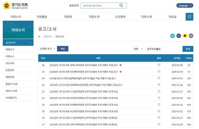 경기도의회 홈페이지