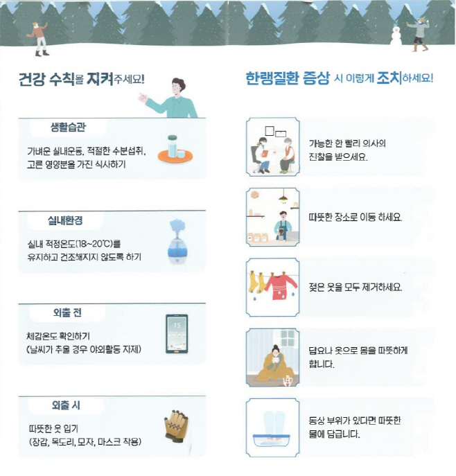 (예천군) 한파대비 한랭질환 예방 홍보