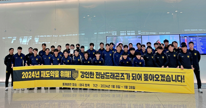 2024년 동계 전지훈련 출국01