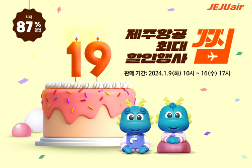 0109 제주항공 “우리에겐 J(JJIM)가 있다”