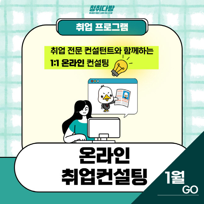 고양시 청년 54%,“청취다방 도움 됐다.