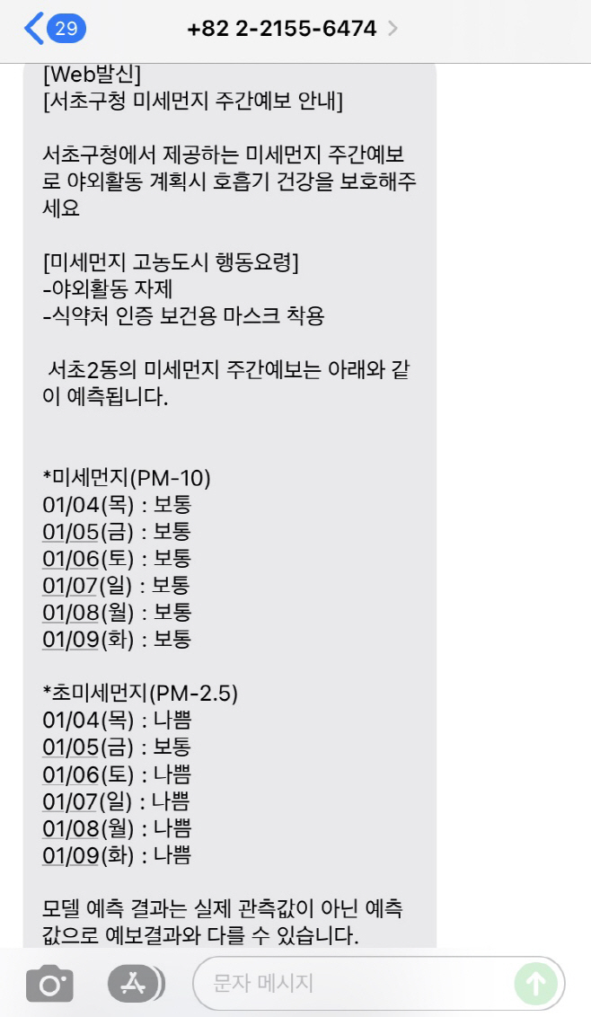 주간예보 문자전송 화면