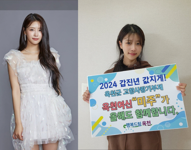 옥천 출신 가수 미주가 새해 제1호 최고액 기부자로 이름을 올