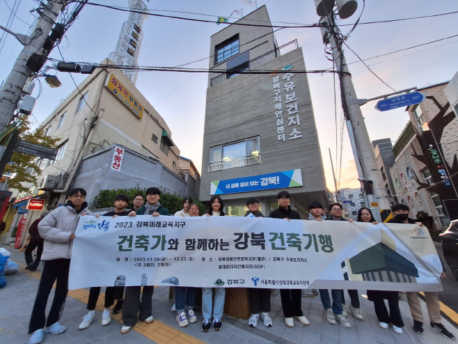 강북구가 운영한 고등학생 진로 체험 교육프로그램 ‘건축가와