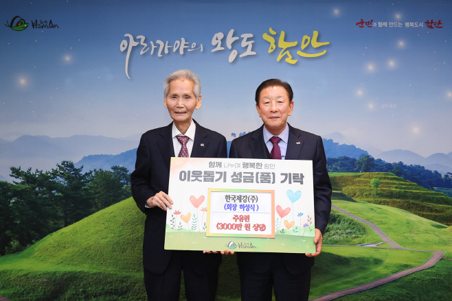 한국제강 함안군 이웃돕기 주유권 3000만 원 상당 기탁