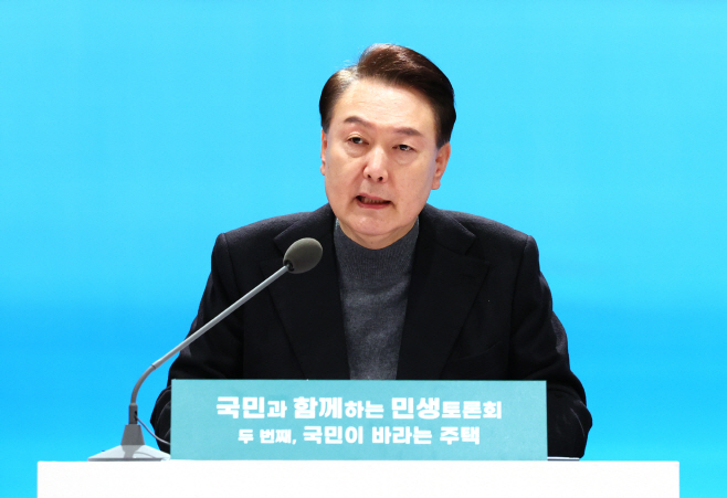 윤석열 대통령, '국민이 바라는 주택' 민생토론회 발언