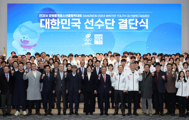 2024 강원동계청소년올림픽 선수단 결단식<YONHAP NO-2947>