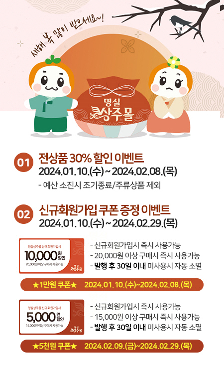 명실상주몰 설 이벤트 팝업