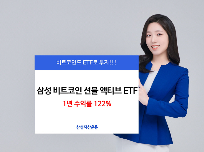 [삼성자산운용 사진자료] 삼성 비트코인 ETF