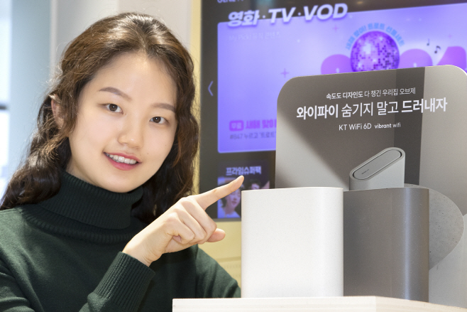 [사진1] KT 와이파이6D 공유기 출시1