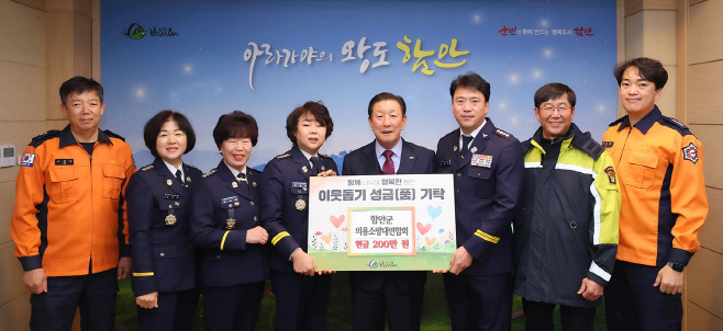 0110함안소방서 의룡소방대 연합회 따뜻한 겨울나기 성금 기탁