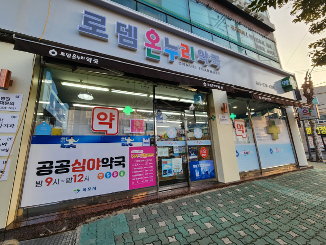 공공심야약국 로뎀온누리약국