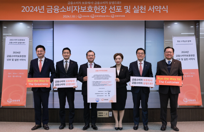 (사진자료) 한화생명, 금융소비자보호헌장 실천 서약식 실시