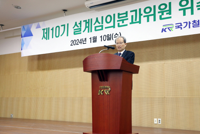 국가철도공단 설계심의분과위원 위촉식 및 청렴서약식