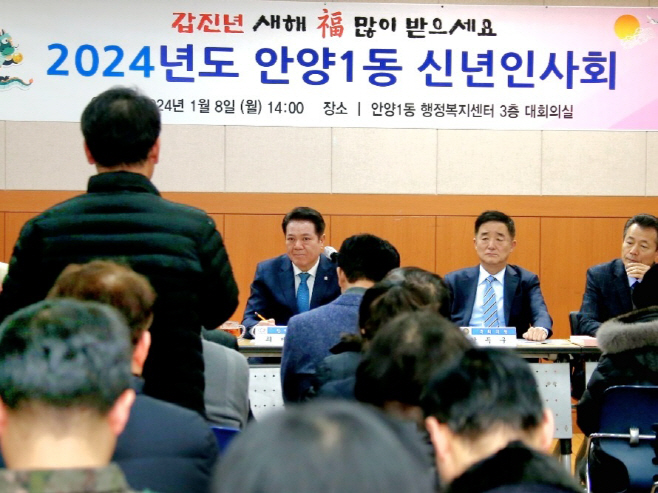 8일 안양1동 신년인사회 사진1