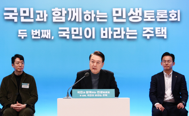 '국민이 바라는 주택' 민생토론회 발언하는 윤석열 대통령