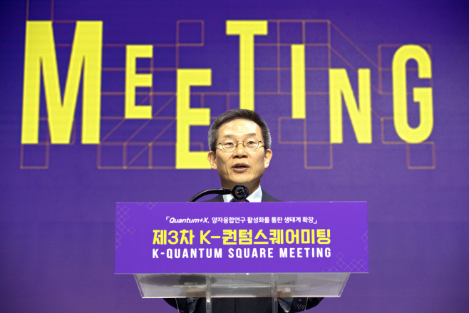 과기정통부 제3차 K-퀀텀 스퀘어 미팅