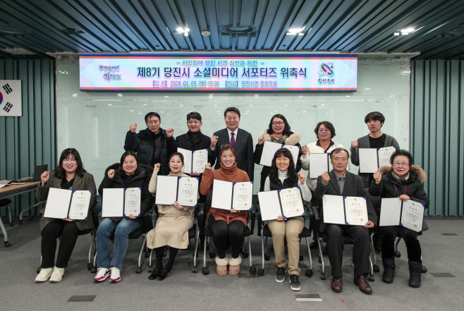 당진시, 제8기 소셜미디어 서포터즈 30명 위촉