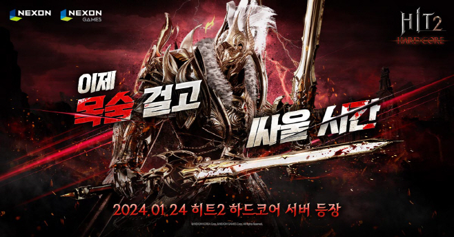 히트2_하드코어 서버 사전등록 이벤트