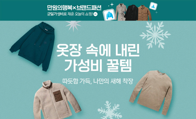 티몬_만원의행복X브랜드패션 1