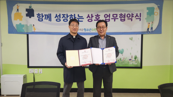 240109 보도자료 (군위군청소년수련원 - 대구과학대학교 업무협