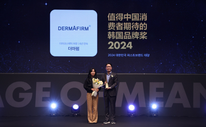 [더마펌-사진자료] 더마펌, '2024 대한민국 퍼스트브랜드 대상
