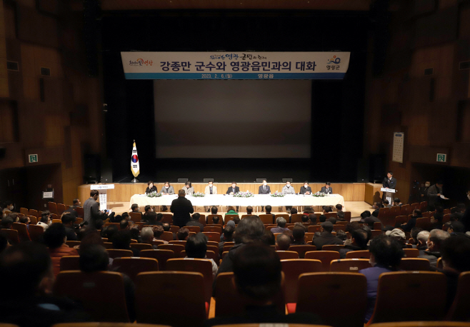 군민과의 대화