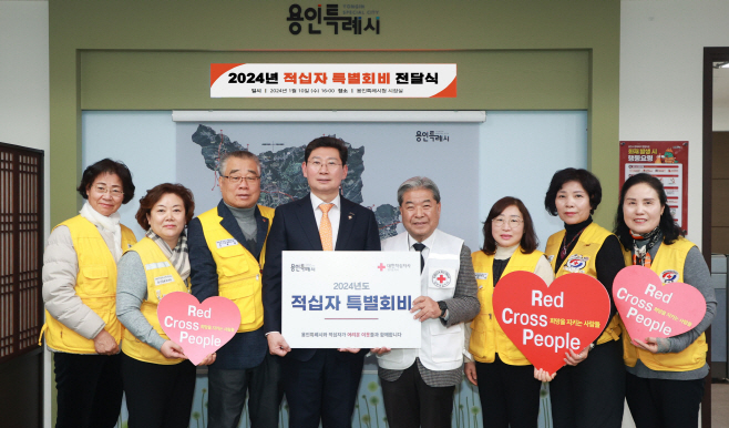 대한적십자사