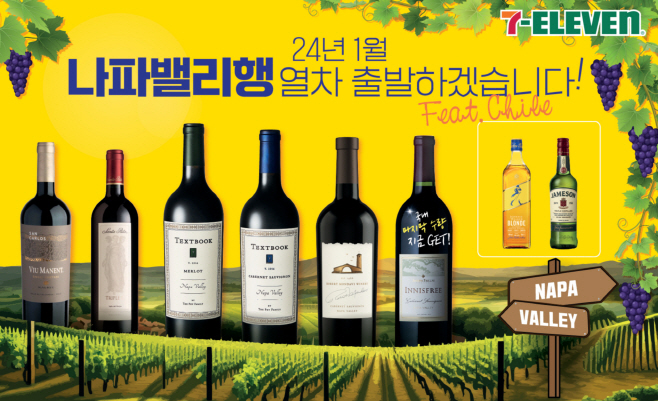 7-11) 나파밸리행 열차 출발하겠습니다