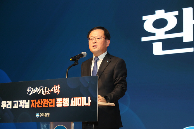 0111 우리은행, 2024년 자산관리 동행 세미나 개최