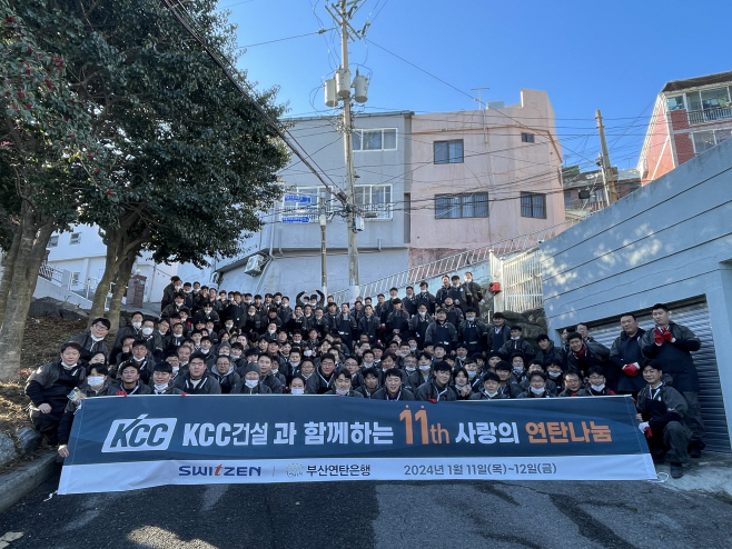 KCC건설 연탄 나눔 봉사활동 이미지