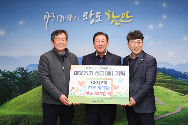 0111 GS네오텍, 함안군 이웃돕기 성금 500만 원 기탁